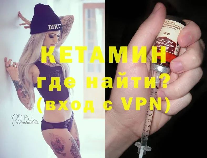 КЕТАМИН ketamine  Канаш 